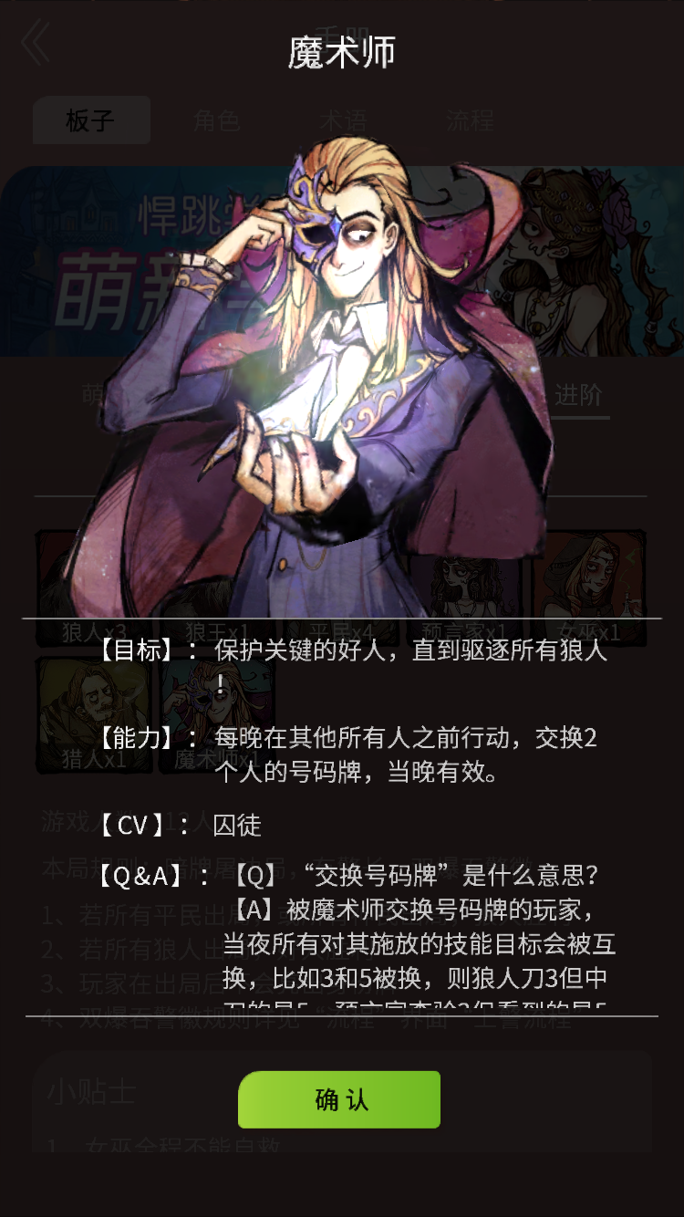 狼人杀魔术师的玩法指南：用魔法缔造奇迹的全能神职角色详解