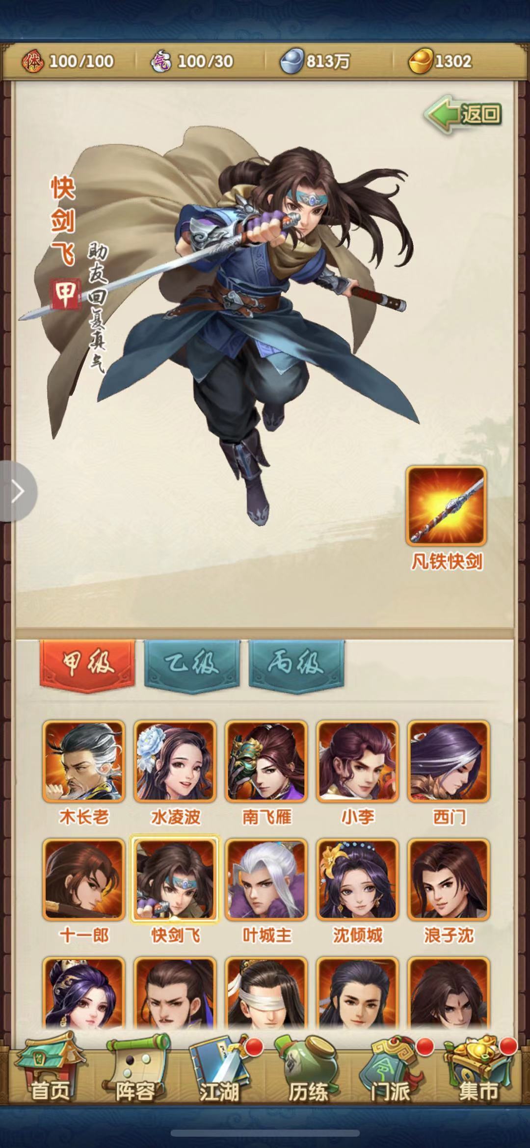 小李飞刀的威名无人不晓！想知道在《大掌门2》里李寻欢该如何搭配阵容吗？