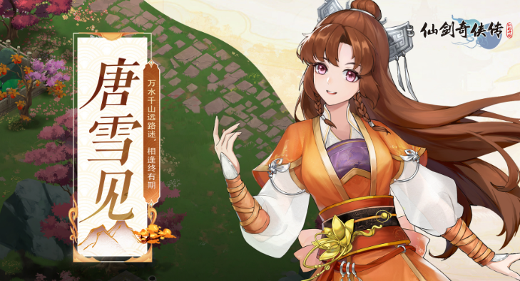 仙剑奇侠传新的开始幻境试炼里雪见实力如何幻境试炼唐雪见玩法解析