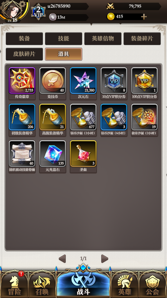 骑士与契约中英雄徽章的获取方式是什么？英雄进阶可离不开它哦