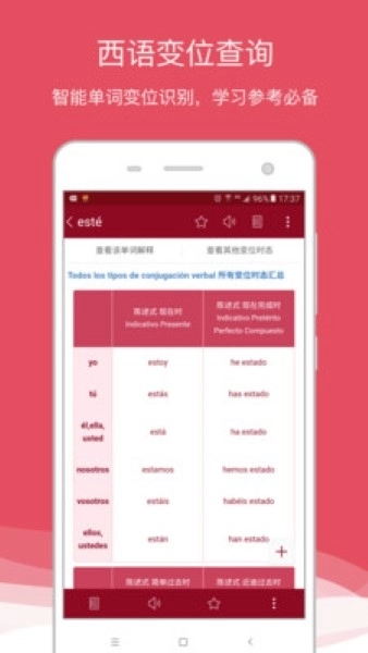 西语助手终身会员版图2