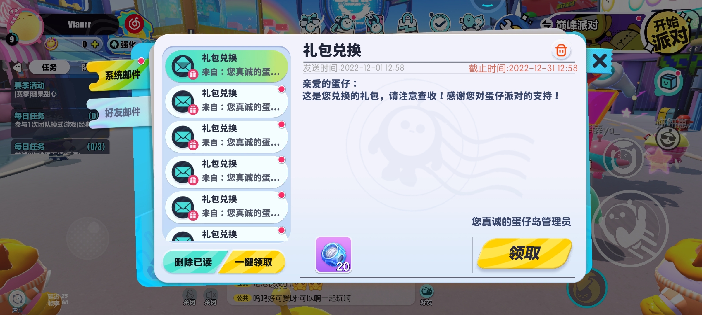 蛋仔派对有哪些可用兑换码最新的兑换码汇总