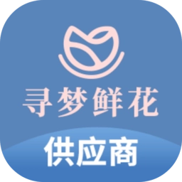 寻梦供应商