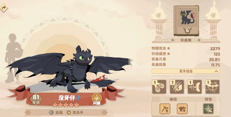 驯龙高手旅程中没牙仔表现如何驯龙高手旅程没牙仔实力解析