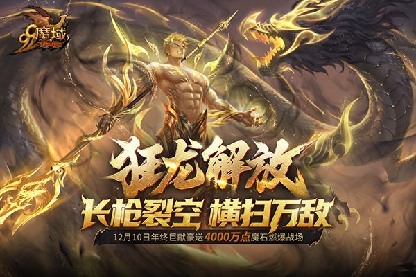 《魔域》世界树：守护与抉择版本即将登场，海量魔石福利可提前预定