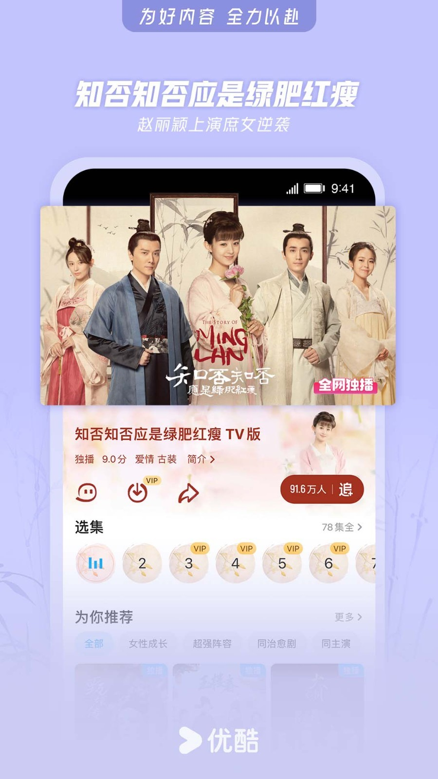 优酷视频安装免费