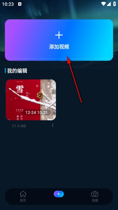 影剪视频剪辑安装免费图4