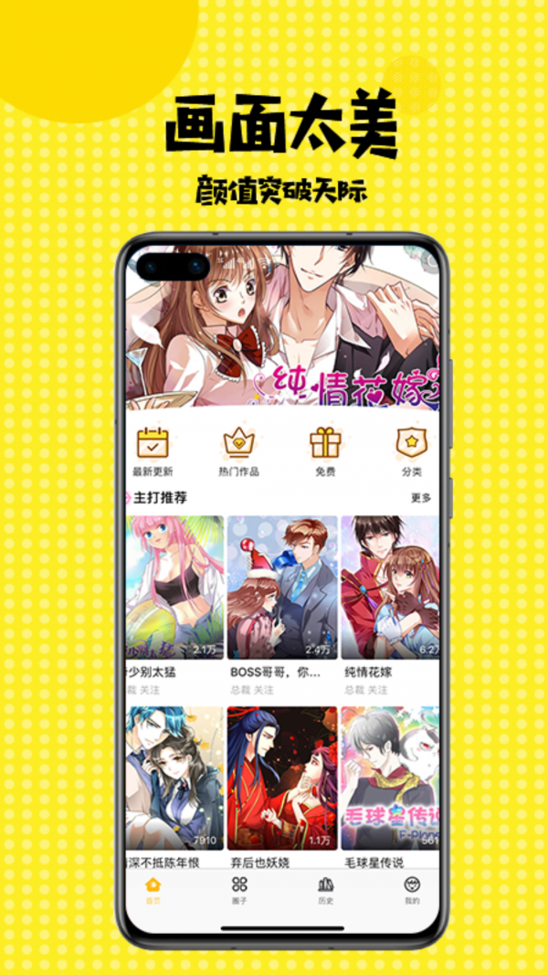 多多漫画App