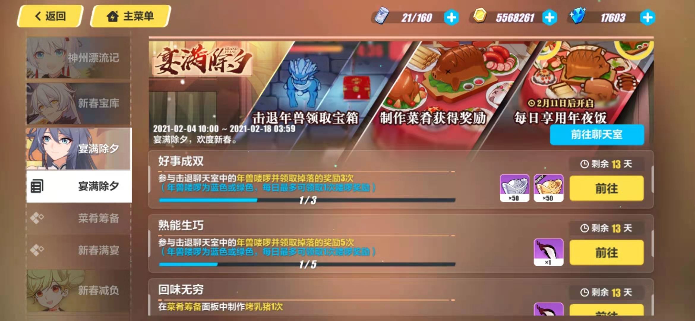 崩坏3宴满除夕玩法指南崩坏3宴满除夕游玩攻略