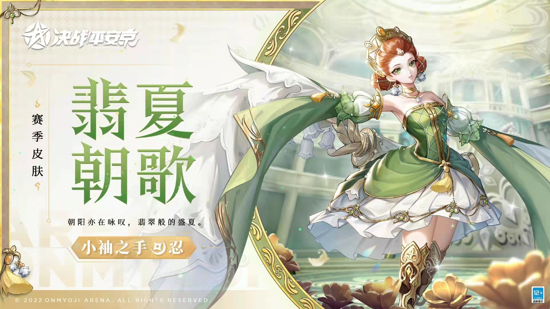 决战平安京S19赛季都推出了哪些皮肤？这些赛季皮肤的外观是什么样的？