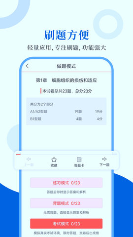 病理学圣题库图2