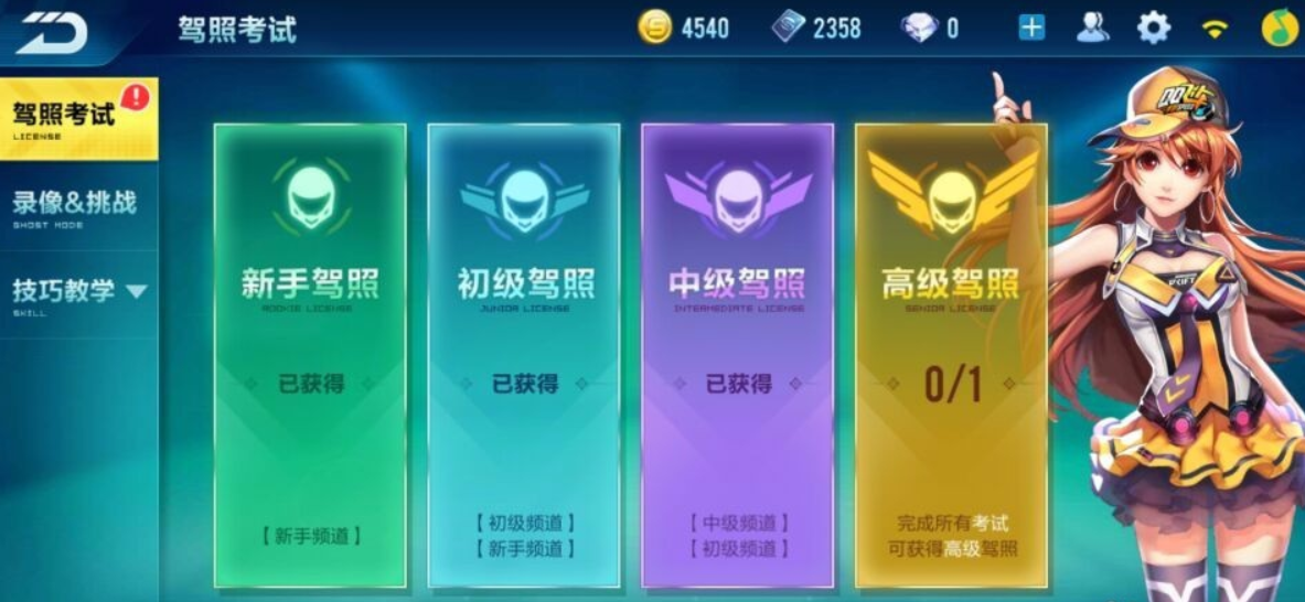 手游QQ飞车高级驾照通关攻略高级驾照考试技巧分享