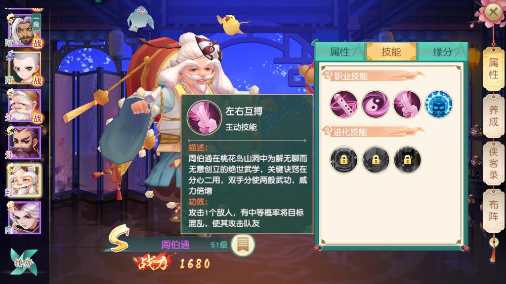 神雕侠侣2手游恩仇录40层桃花角色如何通关，拥有周伯通即可顺利通过