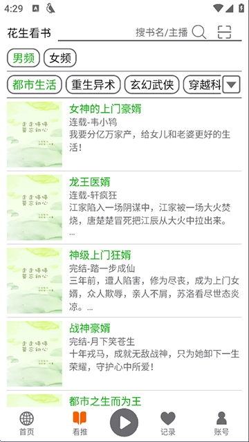 飞鸟听书App