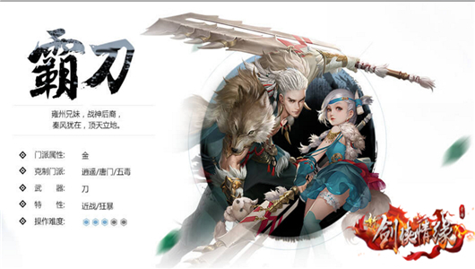 手游剑侠情缘里霸刀到130级该如何加点？这得看你选的是霸刀的哪个流派