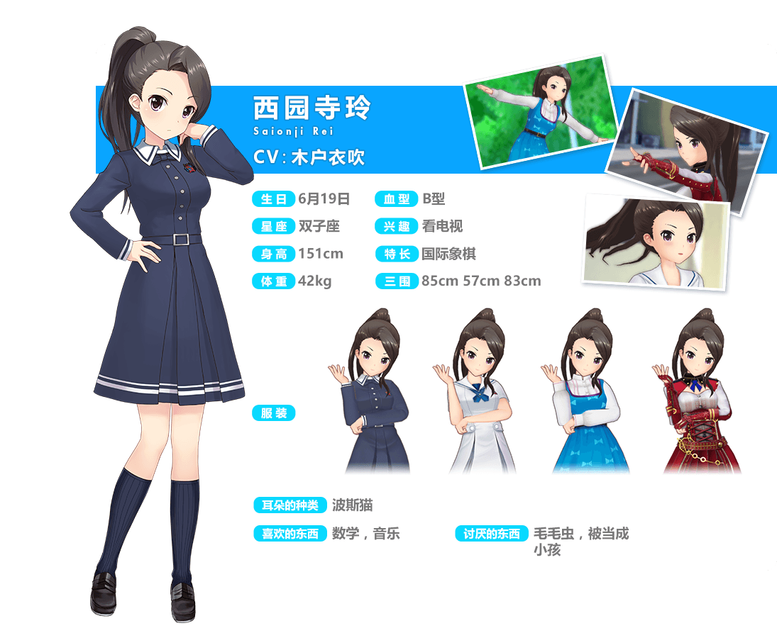 妃十三学园里的西园寺玲