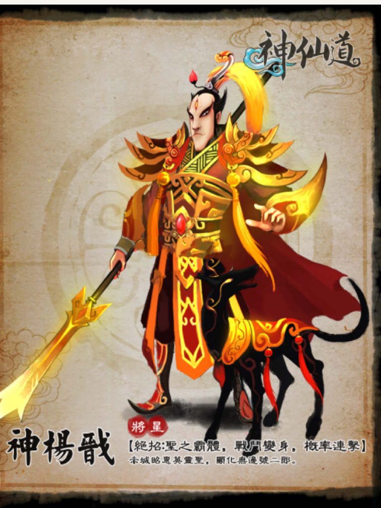 神仙道3杨戬获取途径解析杨戬角色在神仙道3中的获取方法说明