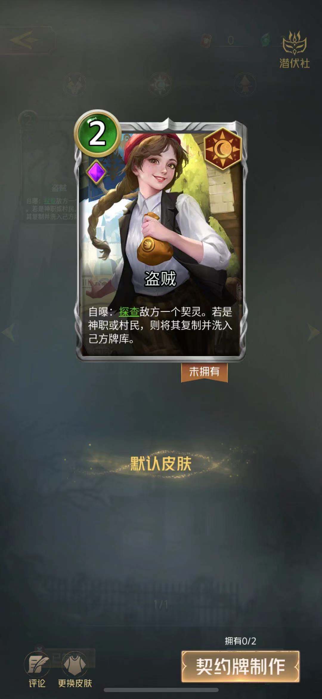 狼人对决里盗贼的玩法技巧盗贼玩法全面解析