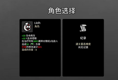 土豆兄弟lich玩法指南土豆兄弟lich怎么玩