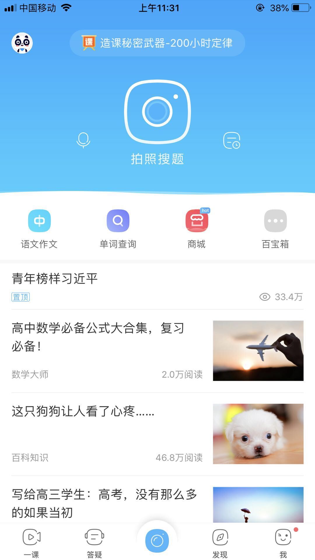 简易操作指南：作业帮里的智能计算机如何使用？