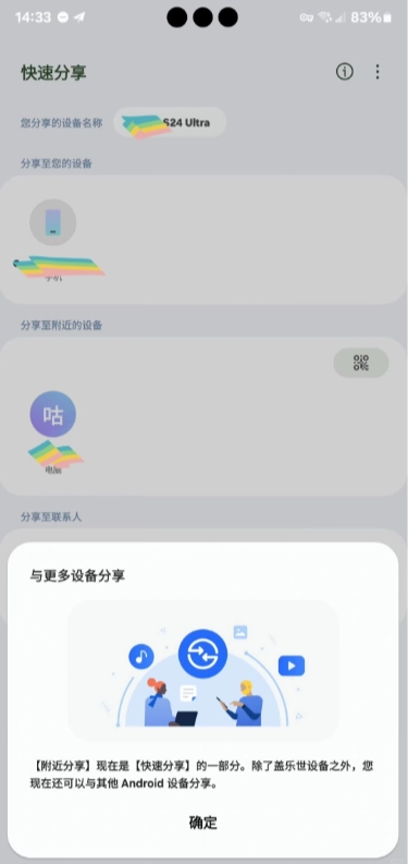 quickshare安卓客户端(3)