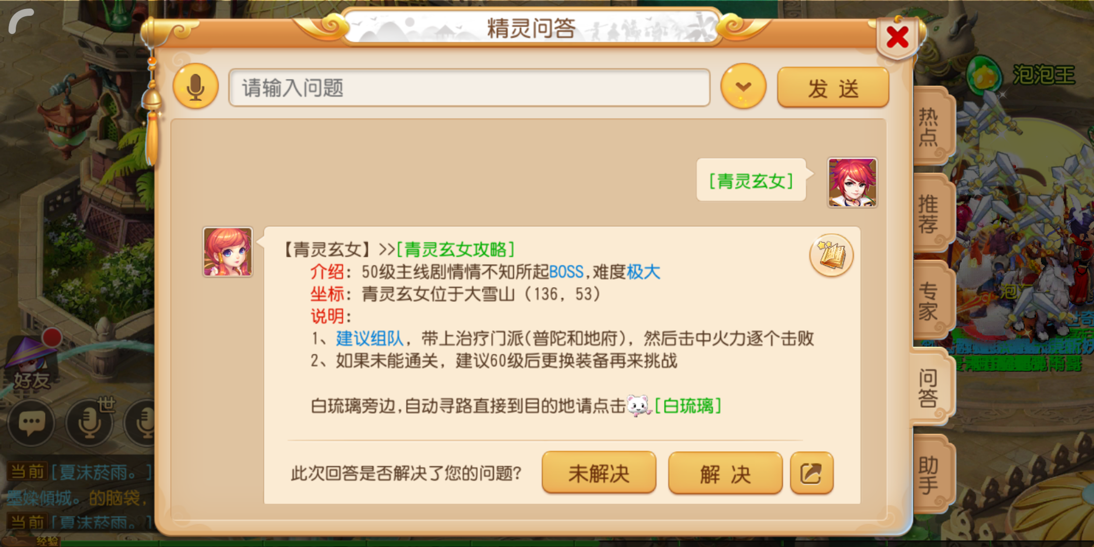 青灵相关剧情，梦幻西游手游里单挑青灵玄女的通关方法