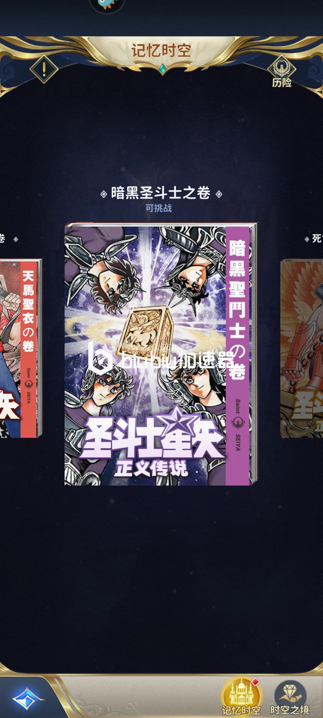 圣斗士星矢正义传说暗黑圣斗士之卷通关攻略高效过关方法