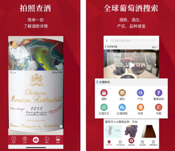 有哪些好用的红酒扫码查询APP实用红酒扫码APP汇总