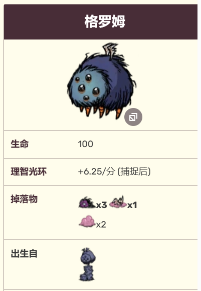 饥荒新家园格罗姆获取攻略格罗姆触发条件及获取方法详解