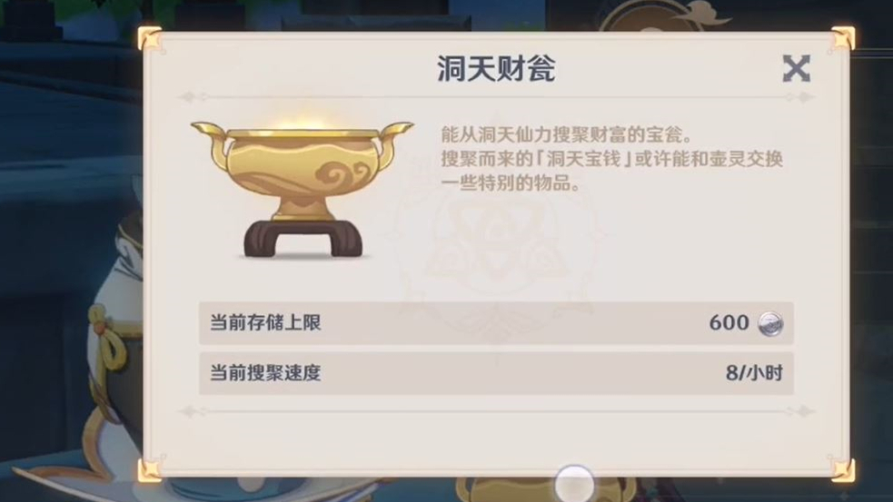 原神洞天宝钱兑换优先级指南洞天宝钱可兑换物品清单