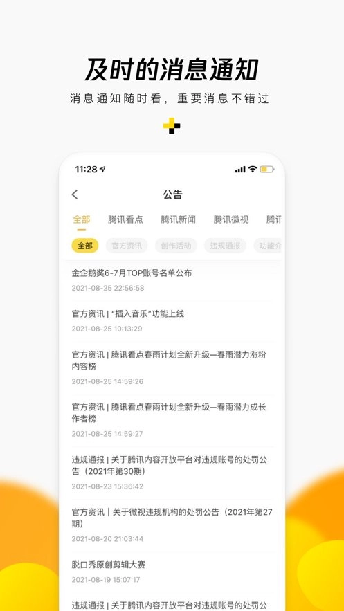 企鹅号个人自媒体平台
