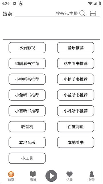 飞鸟听书App