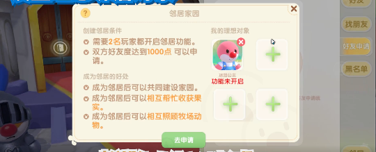 摩尔庄园手游邻居数量上限是多少最多能有几位邻居说明