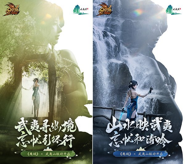 当二次元邂逅武夷山！魔域开启传统文化数字活化新篇章[多图]