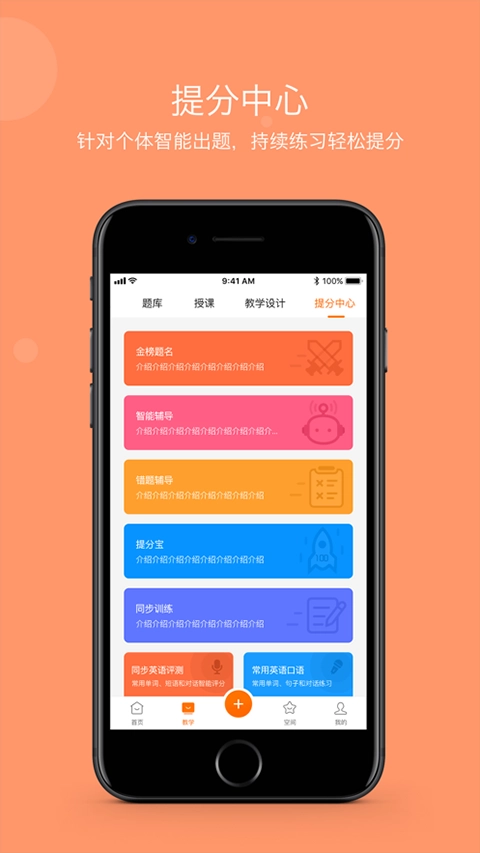 学乐云教学App免费版