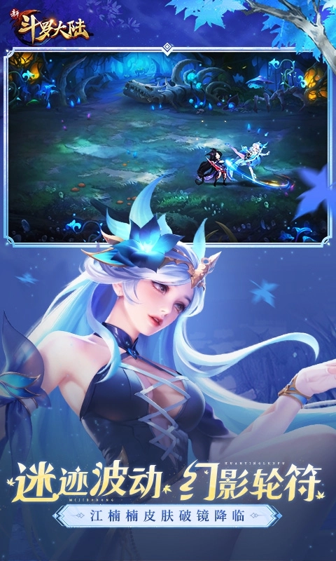 新斗罗大陆福利版(3)