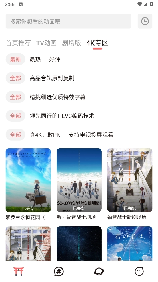 次元城动漫最新版