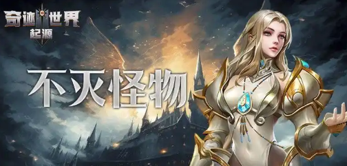 奇迹世界起源赛季任务完成指南奇迹世界起源赛季任务该如何操作