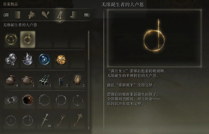 艾尔登法环中的大卢恩该去哪里获取？这里有一份完整的获取途径汇总