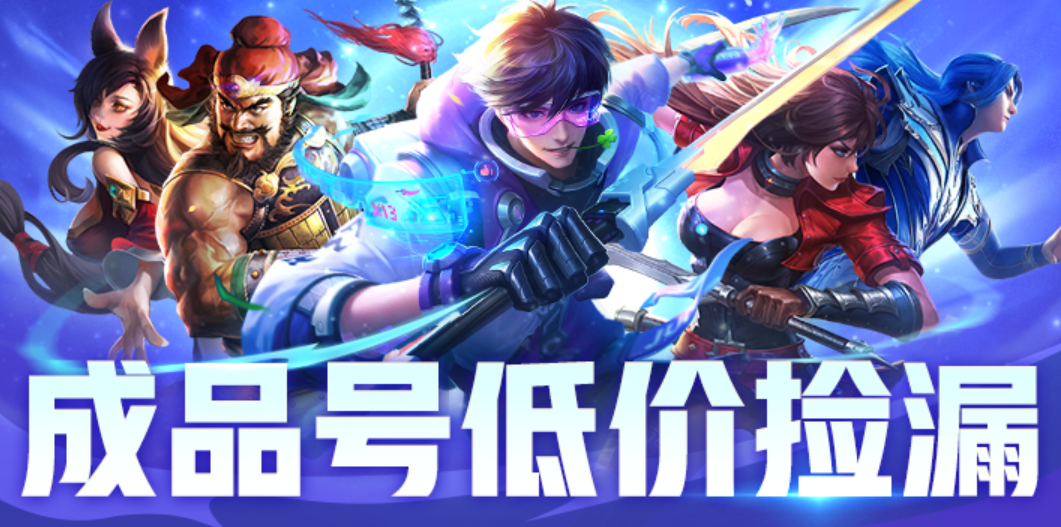 哪些网游账号交易平台比较靠谱靠谱的游戏账号交易平台推荐