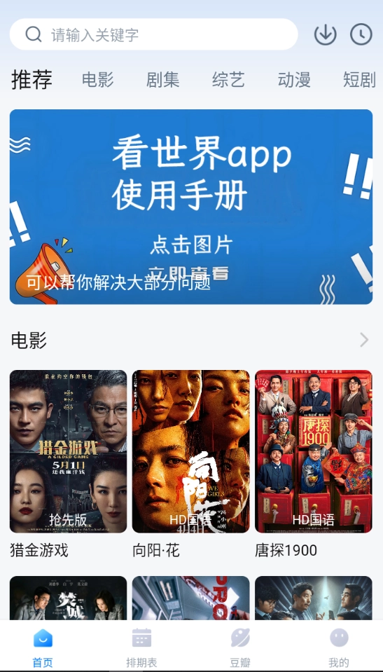 看世界追剧安卓版