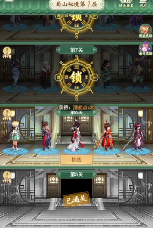 仙剑奇侠传新的开始蜀山秘境玩法指南仙剑奇侠传新的开始蜀山秘境怎么玩