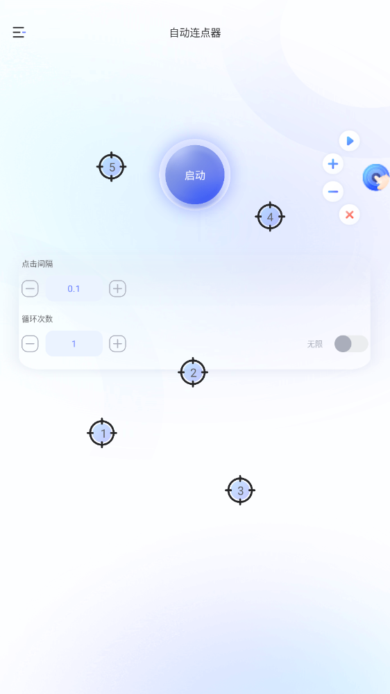 连点器助手免费版