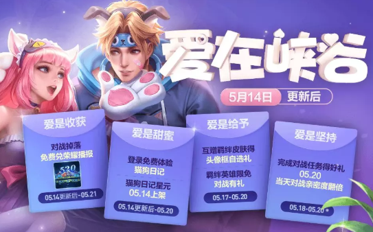 王者荣耀520福利活动开启，登录即可免费领取皮肤体验卡
