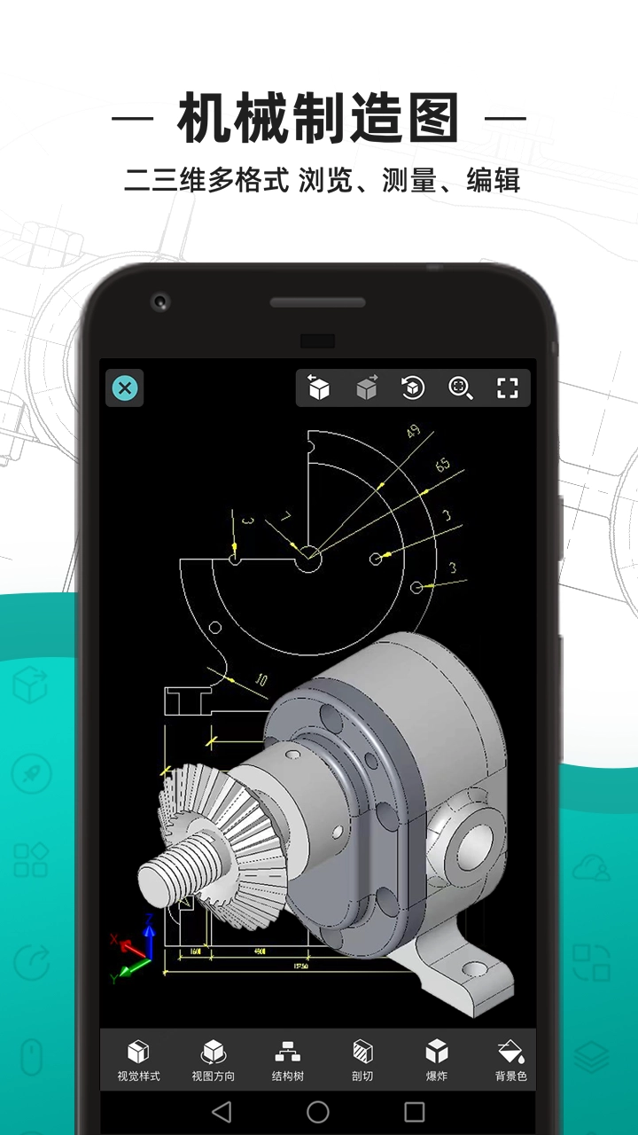 浩辰cad看图王手机版(2)