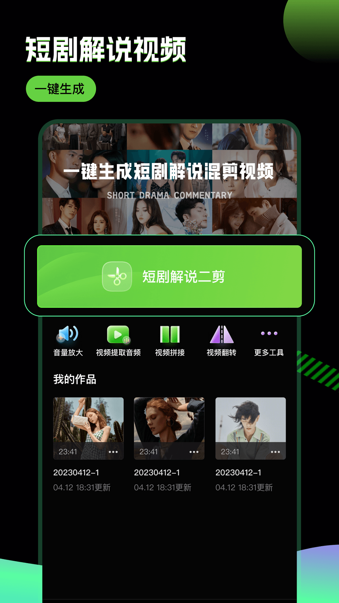 推剧助手免费版