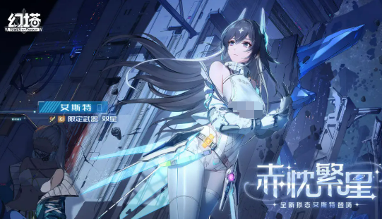 幻塔艾斯特角色解析幻塔艾斯特强度测评