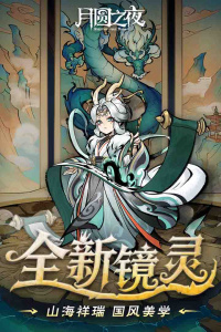 月圆之夜无邪图5