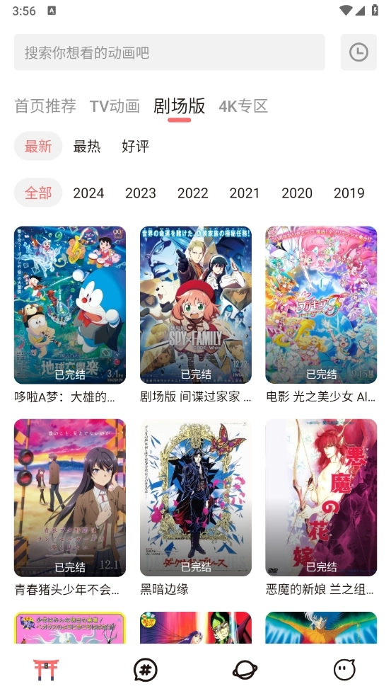 次元城动漫最新版