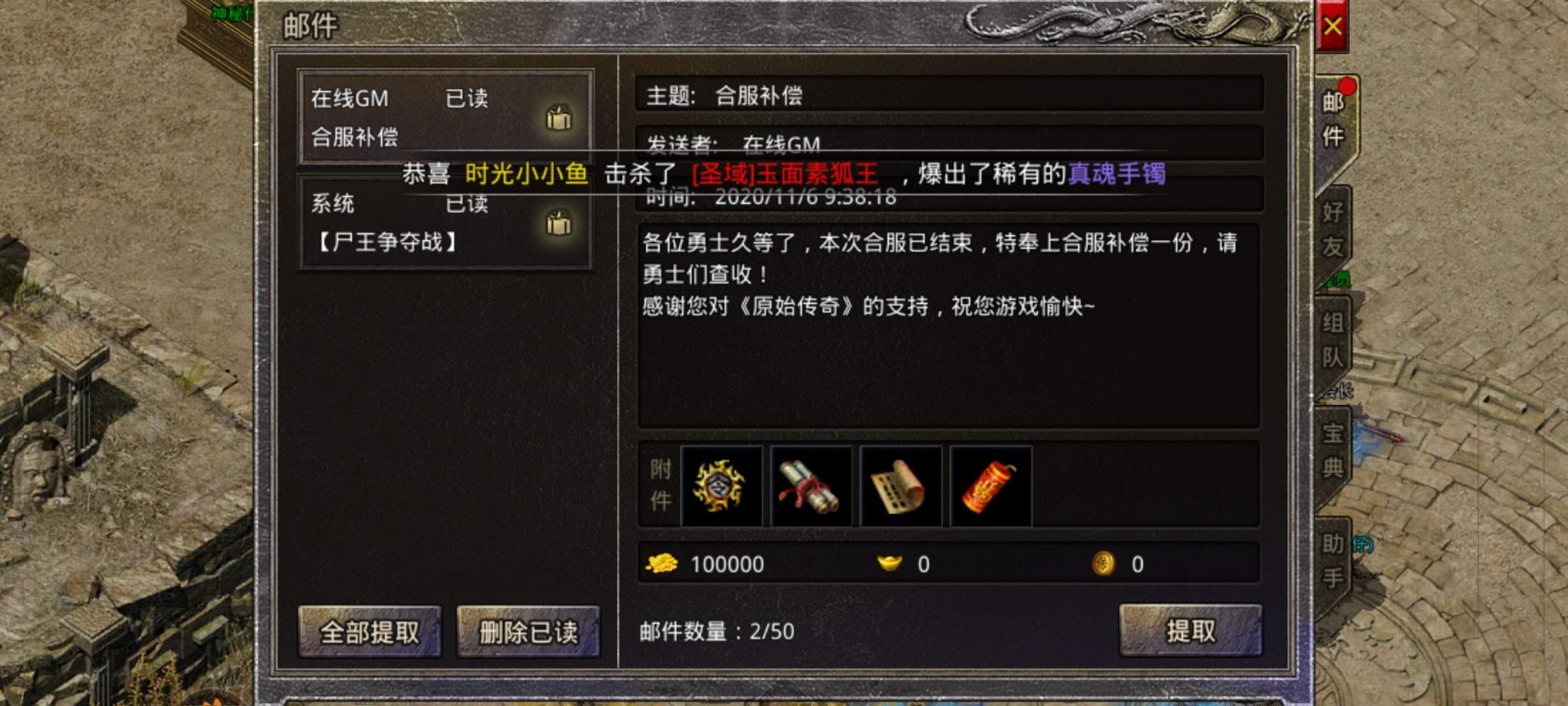 原始传奇如何邀请好友，召集伙伴一起挑战BOSS